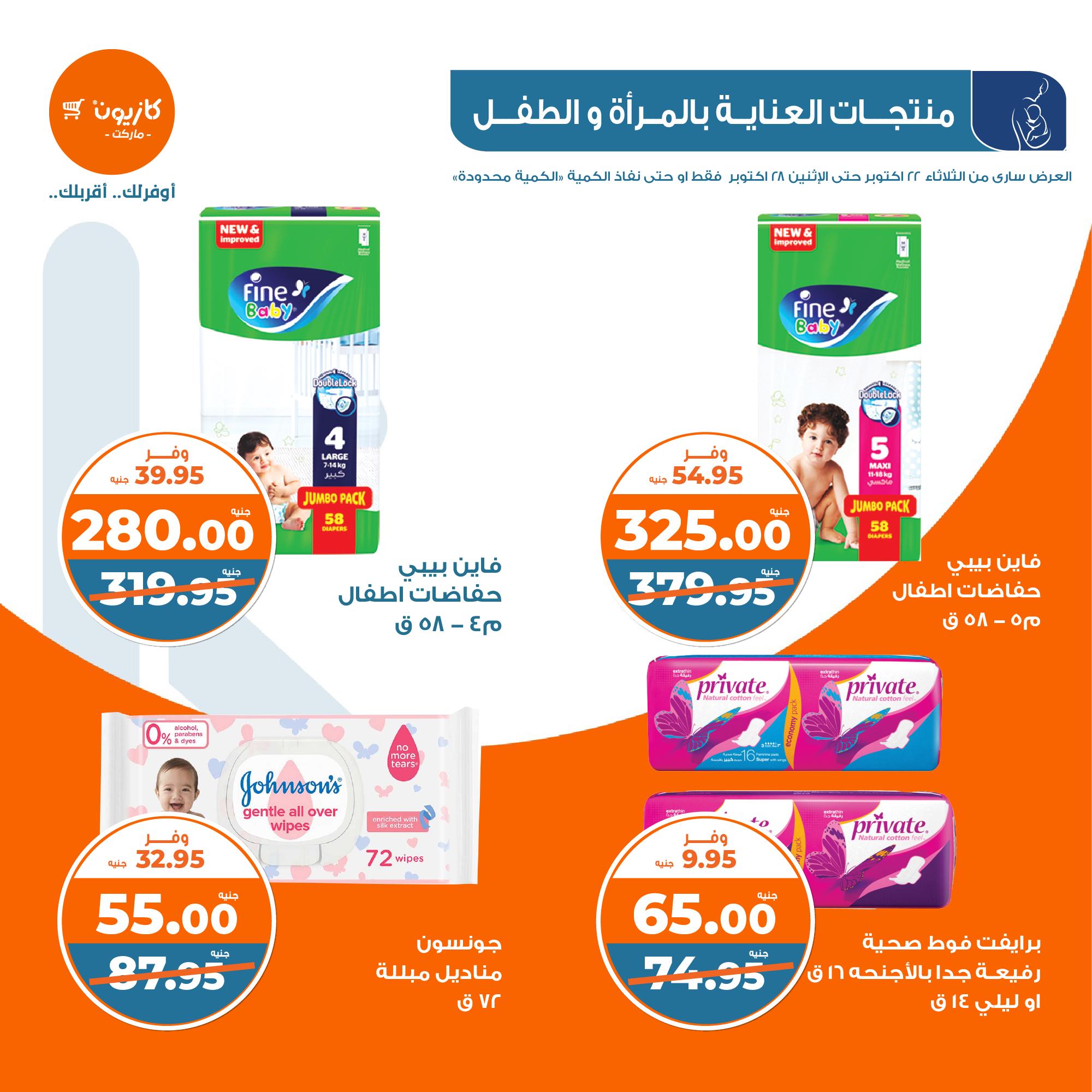 kazyon offers from 28oct to 22oct 2024 عروض كازيون من 28 أكتوبر حتى 22 أكتوبر 2024 صفحة رقم 38